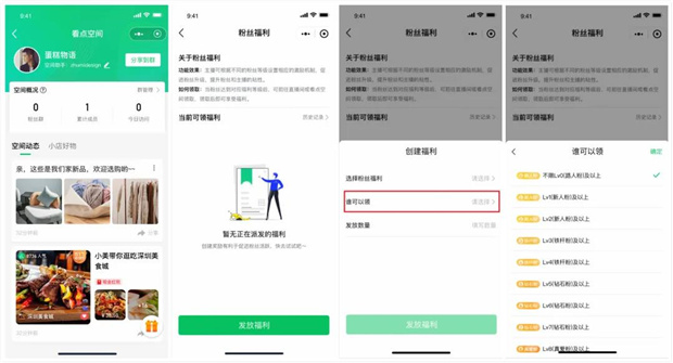 腾讯直播看点空间如何给粉丝发放优惠券？.jpg