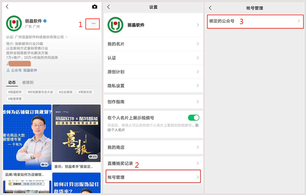 新功能！视频号主页如何绑定公众号互相导流？2.png