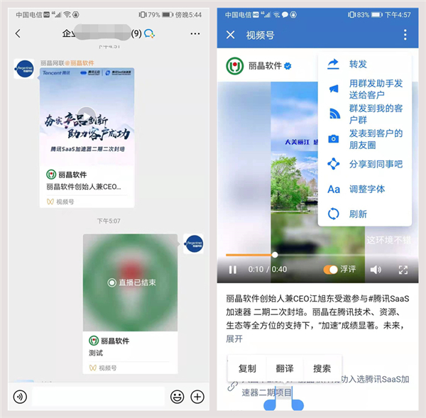 好消息！企业微信升级，终于可以给企微好友客户分享视频号了！7.jpg