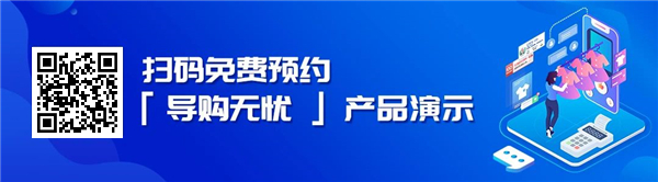 数智门店新模式(3) 以导购为核心，用数字化重塑客户服务！4.jpg