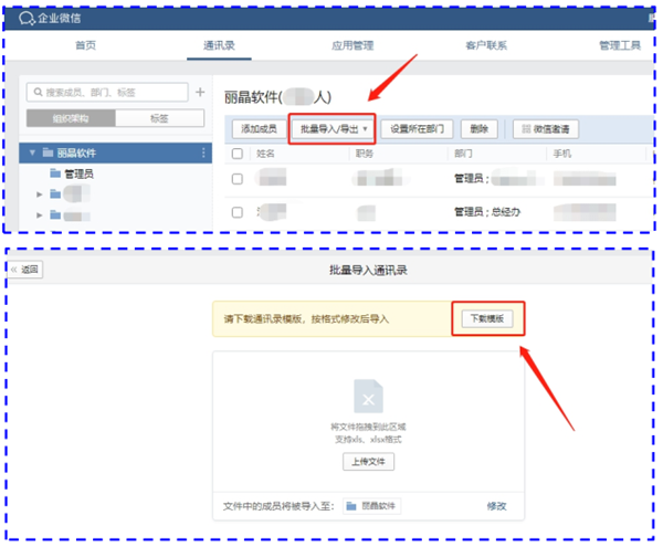 如何将员工导入企业微信通讯录，建立企业云端组织架构？2.png