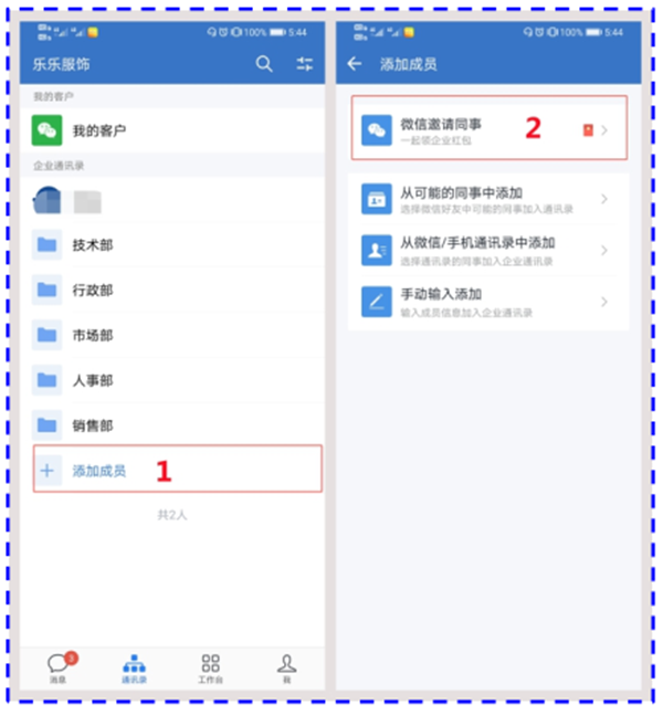 如何将员工导入企业微信通讯录，建立企业云端组织架构？6.png