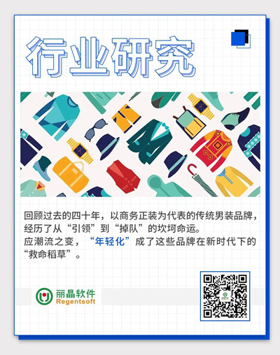 深扒老牌男装的“逆生长”之路.jpg