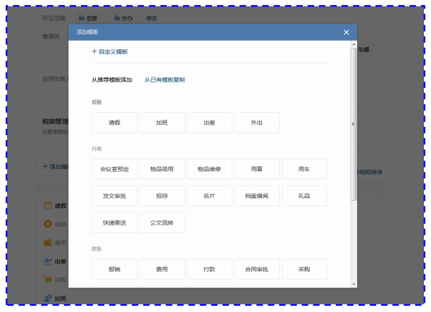 企业微信如何定制适合自己公司的专属审批流程？2.png