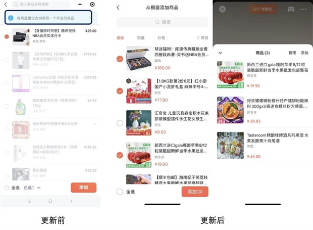 视频号变现能力再升级小商店改商品橱窗、多平台商品直播带货3.jpg