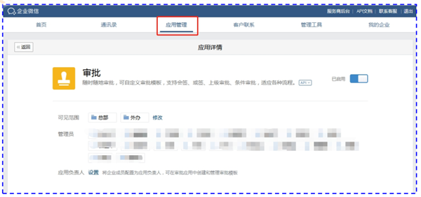 1分钟搞定请假等流程，开启企业微信审批功能！.png