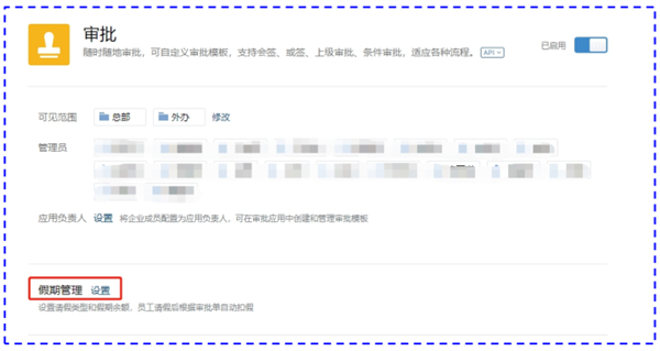 1分钟搞定请假等流程，开启企业微信审批功能！2.png