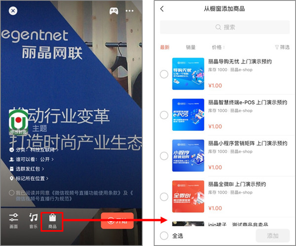 视频号带货狂奔：新橱窗扩大选品池，加码公域流量扶持6.png