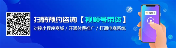 视频号带货狂奔：新橱窗扩大选品池，加码公域流量扶持2.jpg