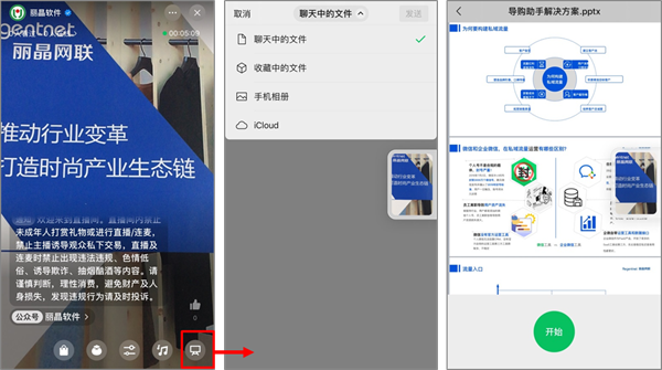 视频号直播再加码：新增打赏分级、文件演示，新功能绝了！！4.png