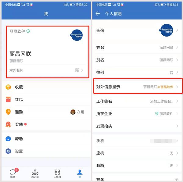 持续升级！企业微信支持绑定视频号并展示在对外信息8-2.jpg