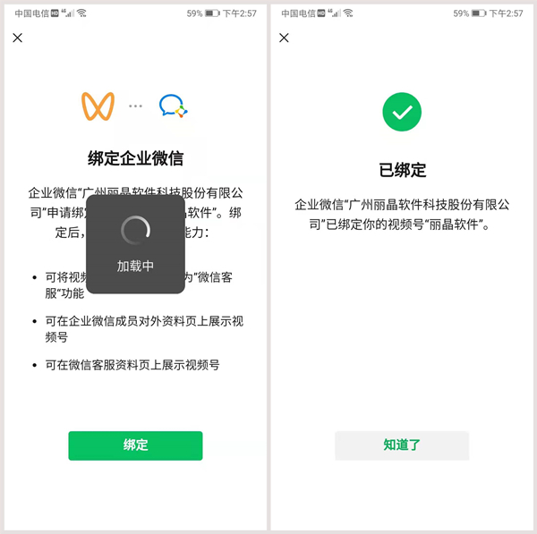 持续升级！企业微信支持绑定视频号并展示在对外信息4.jpg