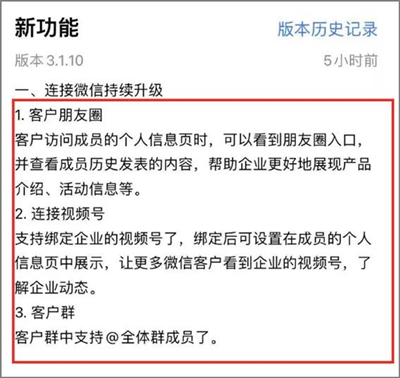 企业微信支持查看成员历史朋友圈内容，和高仿版说拜拜~2.jpg