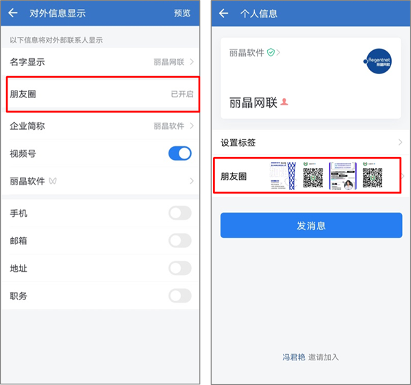 企业微信支持查看成员历史朋友圈内容，和高仿版说拜拜~3.png