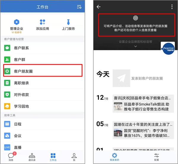企业微信支持查看成员历史朋友圈内容，和高仿版说拜拜~4.png