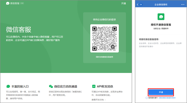 微信官方出品的「微信客服」是什么？怎么用？就看这篇！4.png