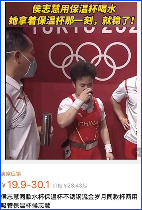 奥运同款卖爆！为何这届奥运会运动员成了“带货王”？5.png