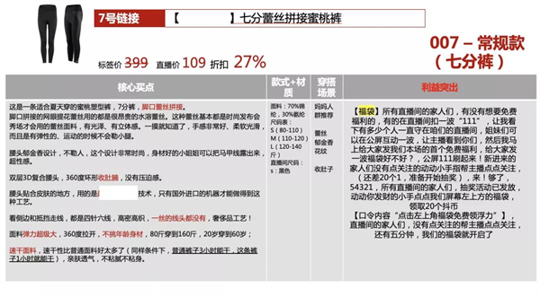 服饰直播带货必读：店播日常款口播话术分享.jpg