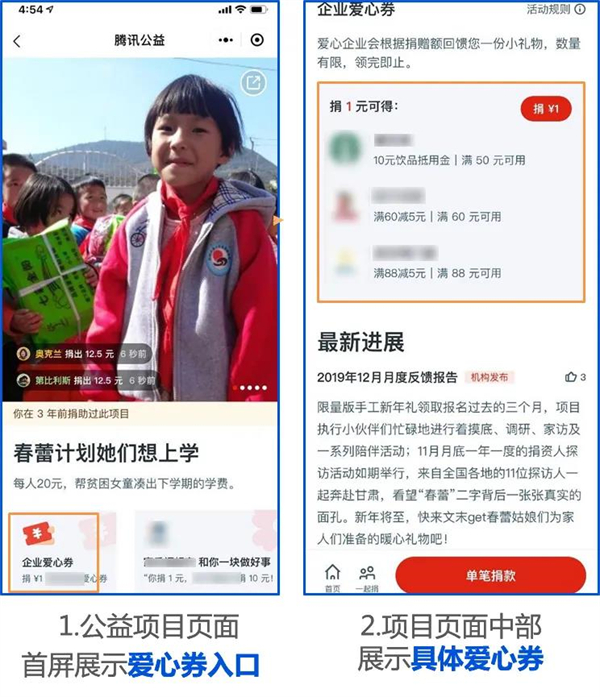 腾讯公益爱心券：为企业开放流量扶持直连客户！和你一块做好事！4.jpg