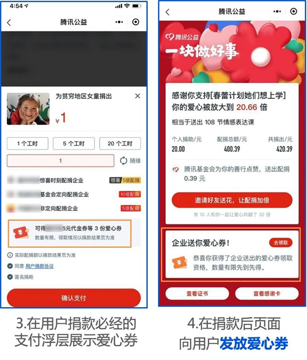 腾讯公益爱心券：为企业开放流量扶持直连客户！和你一块做好事！4-2.jpg