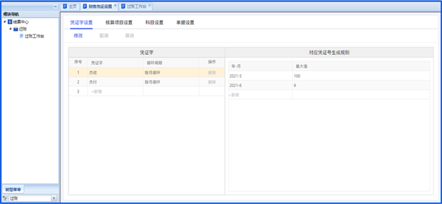 业财一体化引擎：业务数据→财务凭证，打通财务核算“最后一公里”2.png