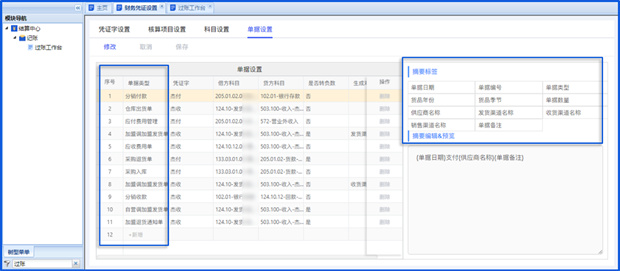 业财一体化引擎：业务数据→财务凭证，打通财务核算“最后一公里”5.png