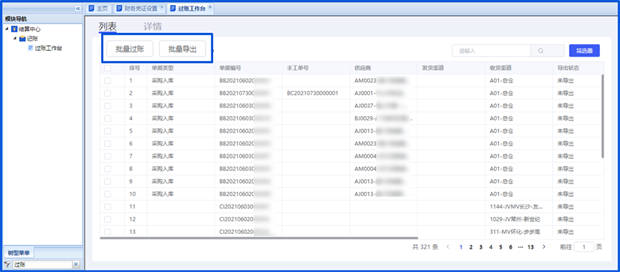 业财一体化引擎：业务数据→财务凭证，打通财务核算“最后一公里”6.png