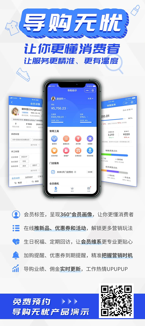 导购无忧v2.2.7版本发布：会员维系、会员分配能力再升级！14.jpg