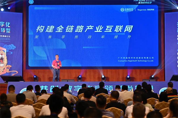 第六届华南CIO峰会， 丽晶软件：构建全链路产业互联网2-3.jpg