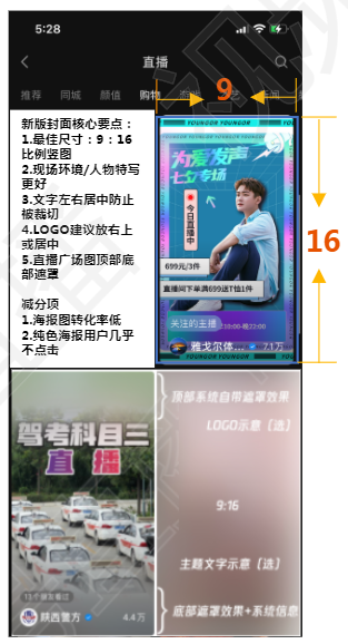 新版视频号直播封面如何设置？注意这些减分项！2.png