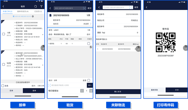 丽晶软件店铺e-POS：智慧零售终端门店一体化管理系统！4.png