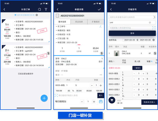 丽晶软件店铺e-POS：智慧零售终端门店一体化管理系统！7.png