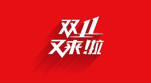 今年大不同！淘宝公布双11双12大促节奏及玩法，速看.jpg