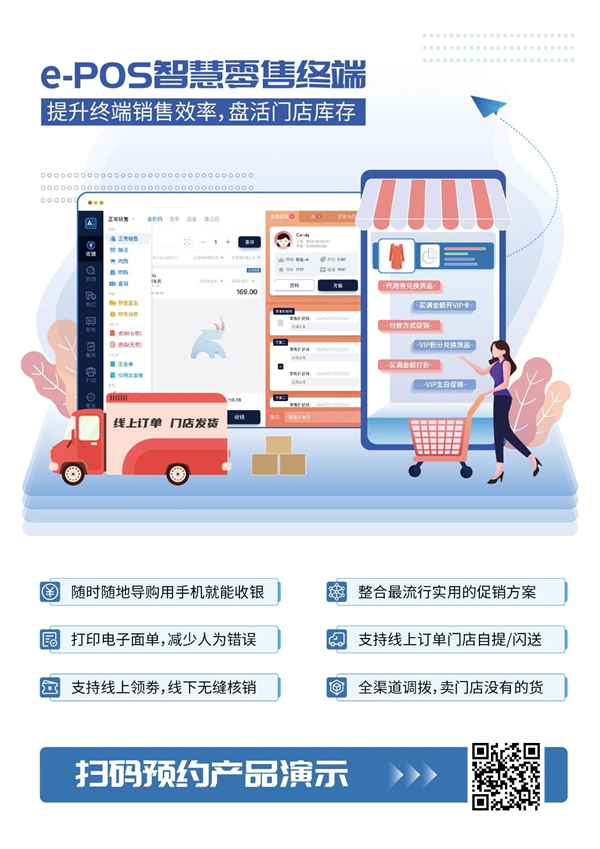 服装店铺POS系统怎样选择？就看这份选购指南！-预约演示丽晶店铺POS系统.jpg