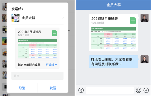 企业微信更新支持撤回群成员消息、禁止其他企业员工进群...4.png