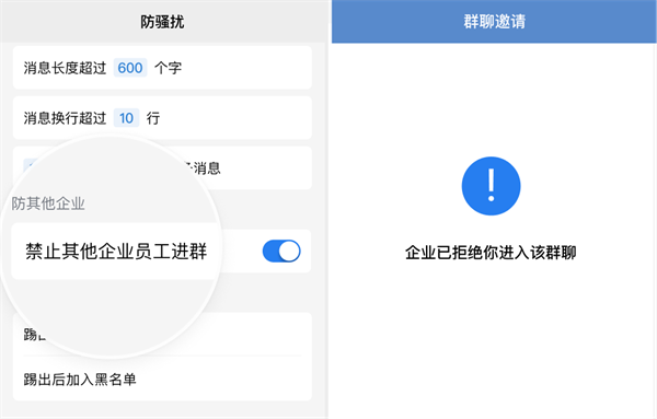 企业微信更新支持撤回群成员消息、禁止其他企业员工进群...6-2.png