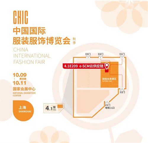 丽晶10月参展预告：CHIC2021秋季、供应链博览会、物联网展！2.jpg