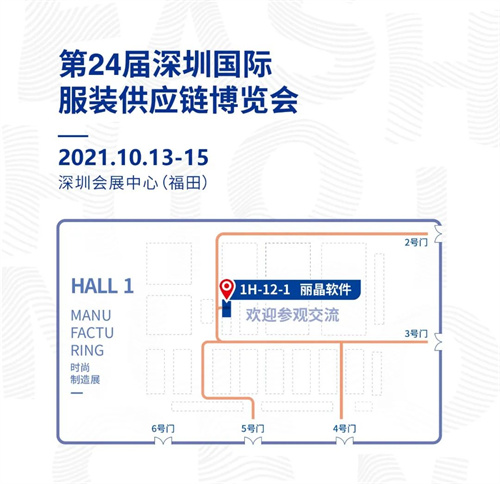 丽晶10月参展预告：CHIC2021秋季、供应链博览会、物联网展！4.jpg