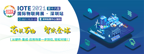 丽晶10月参展预告：CHIC2021秋季、供应链博览会、物联网展！5.png