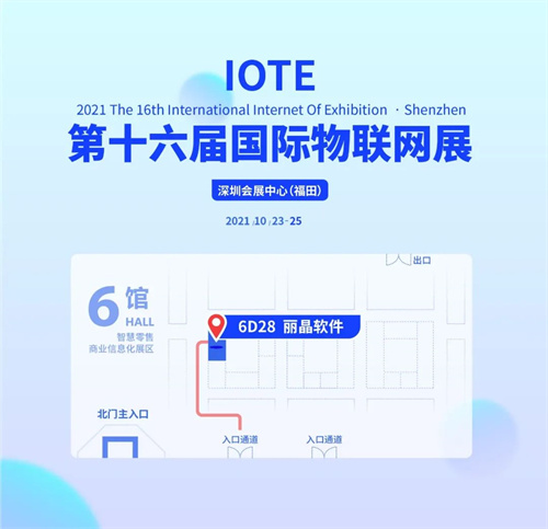 丽晶10月参展预告：CHIC2021秋季、供应链博览会、物联网展！6.jpg