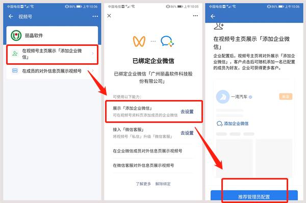 完全打通！视频号主页支持展示「添加企业微信」，教你设置！1.jpg