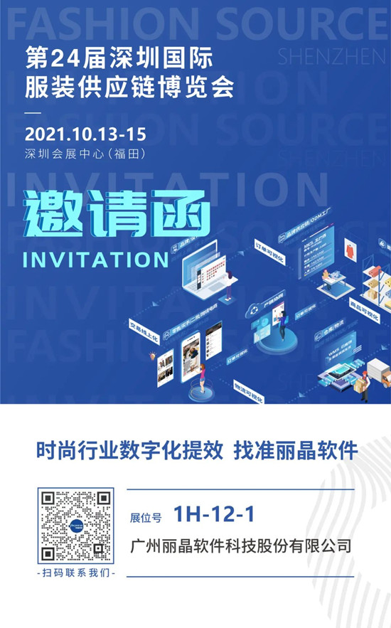 展会ING-丽晶与您相约深圳国际服装供应链博览会13.jpg