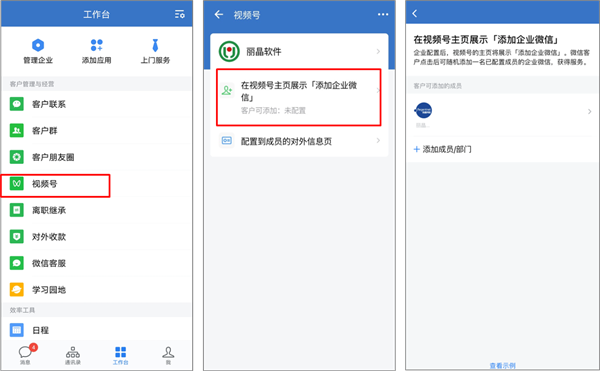视频号与企业微信彻底打通，3步教你玩转「公域转私域」！2.png