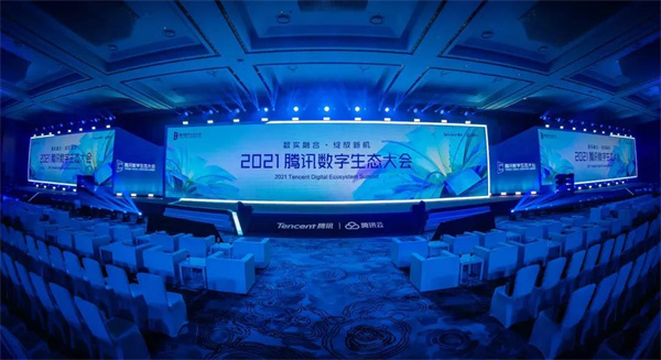 如何做好数实融合？2021腾讯全球数字生态大会出了最新答案.jpg