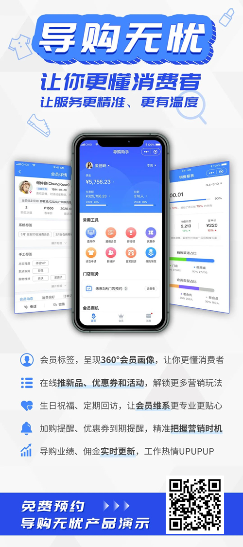服装门店VIP会员维护除了情感链接，更需管理技巧！-导购无忧.jpg