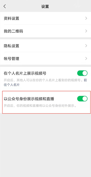 新功能！视频号内容动态支持一键跳转关注公众号了4.jpg