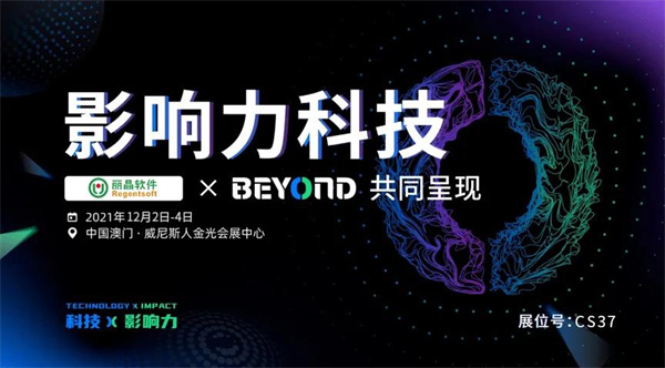 丽晶携「一站式数智零售终端2.0 」亮相澳门BEYOND博览会.jpg