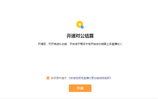 视频号企业蓝V账号也支持打赏和粉丝团了！.png