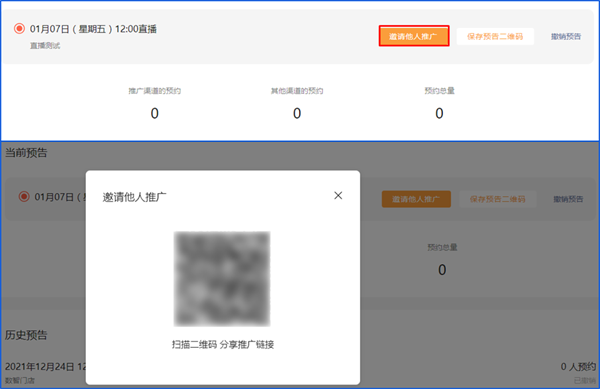 上线「直播裂变推广」，跑通私域分销，视频号2022大有可为！2.png