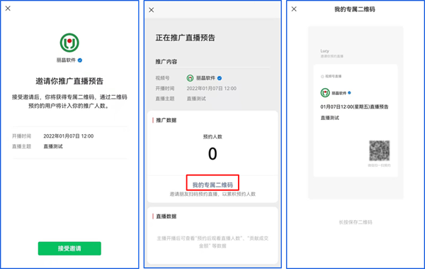 上线「直播裂变推广」，跑通私域分销，视频号2022大有可为！3.png